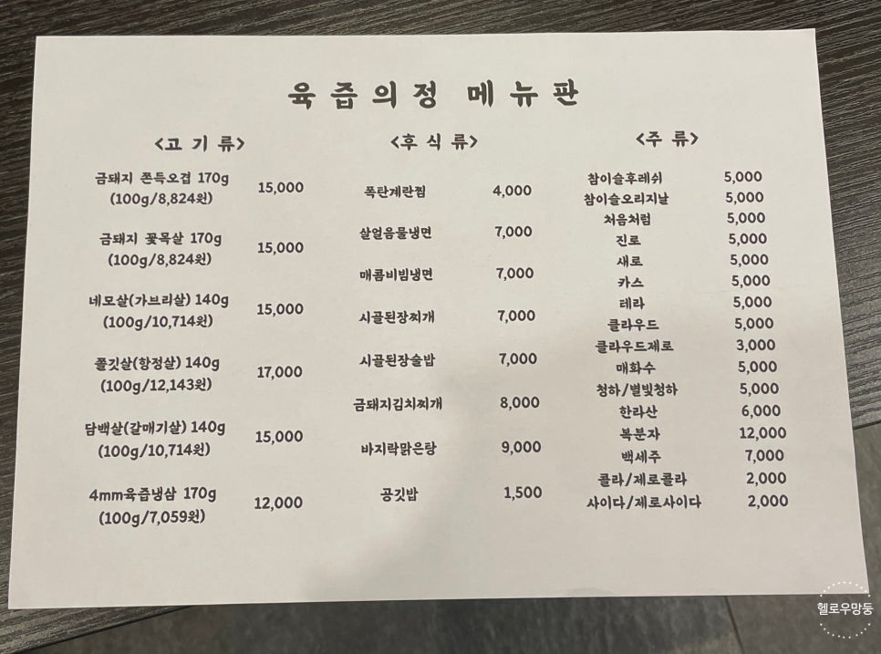 고반식당양주 이미지