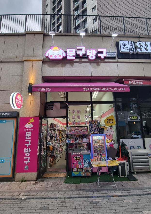 문구방구 이미지