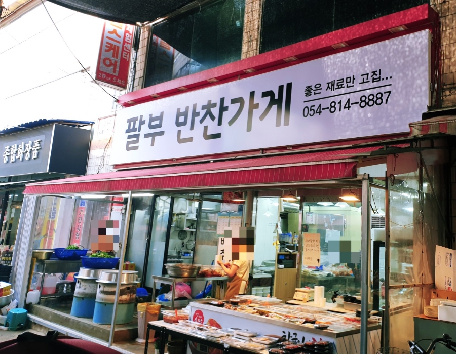 장보고분식/장보고반찬가게 이미지