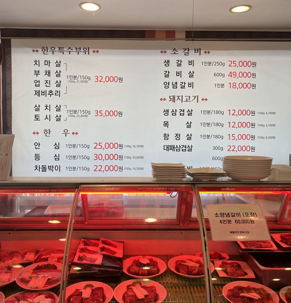 애플미트정육식당 이미지