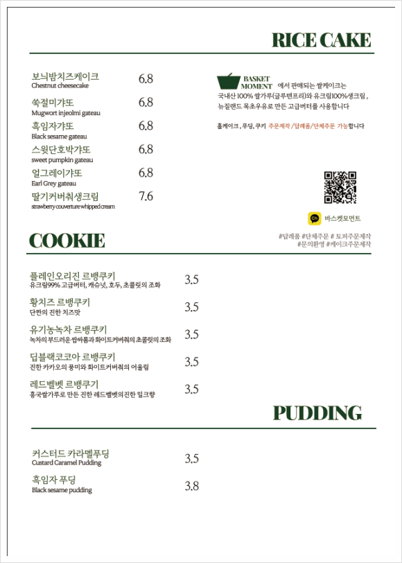 바스켓모먼트 이미지