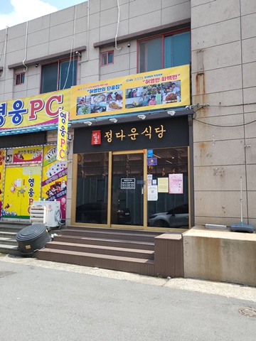 정운식당 이미지