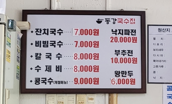 동강국수집 이미지