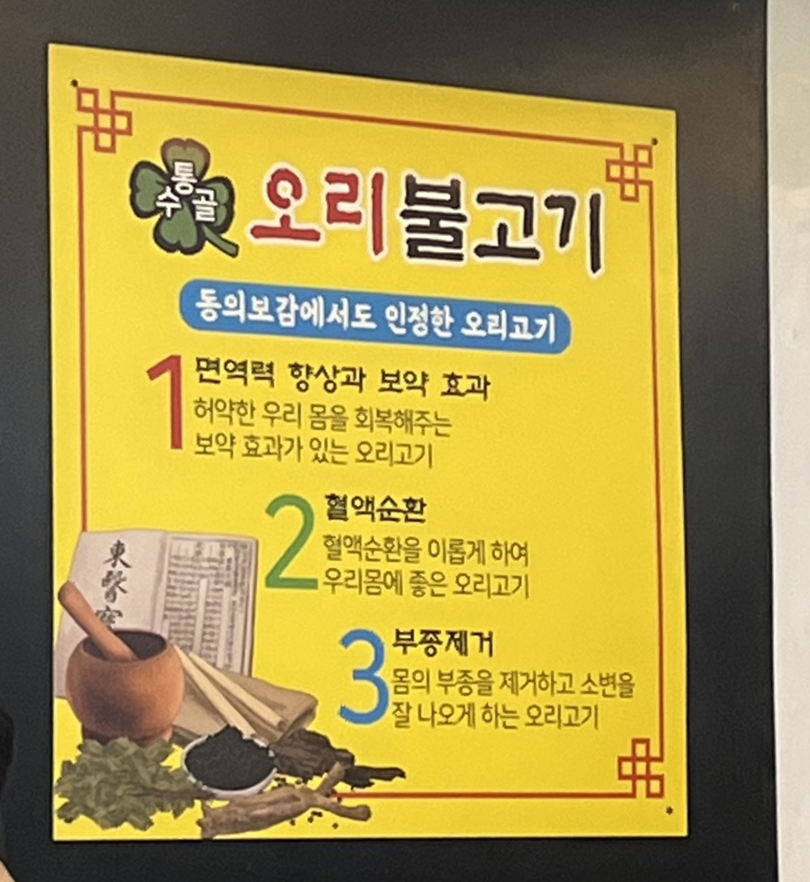 수통골오리불고기전문점 이미지