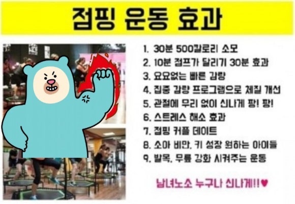 파워점핑다이어트 이미지