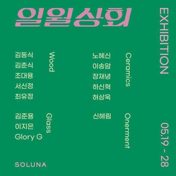 일월상회 이미지