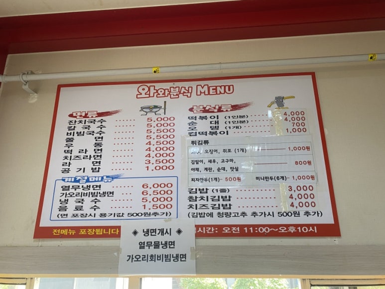 와와분식 이미지