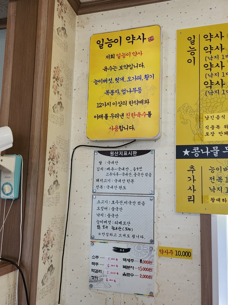 일능이약사갈비탕 이미지