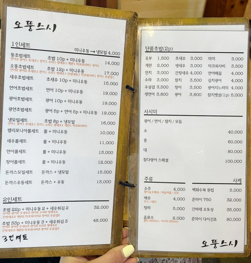오뚱스시 이미지