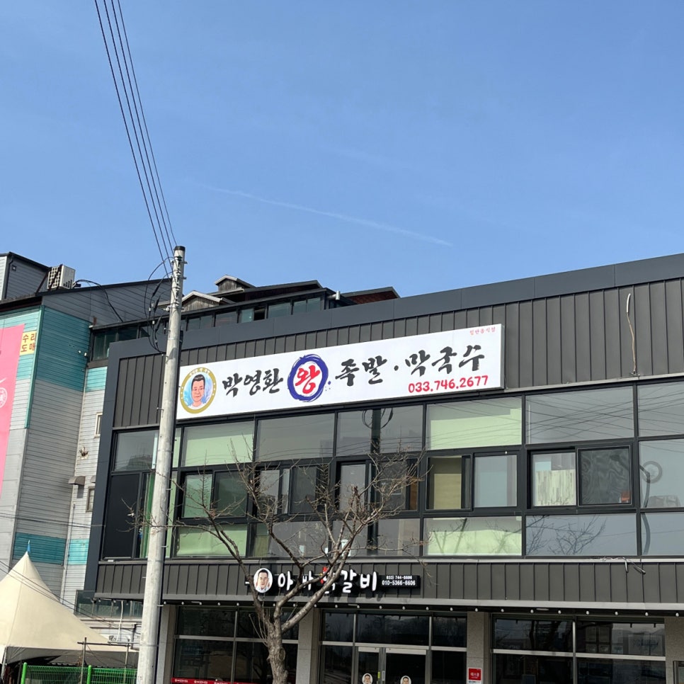 족발이랑막국수랑 이미지