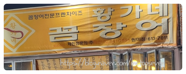 황가네숯불꼼장어구이 이미지
