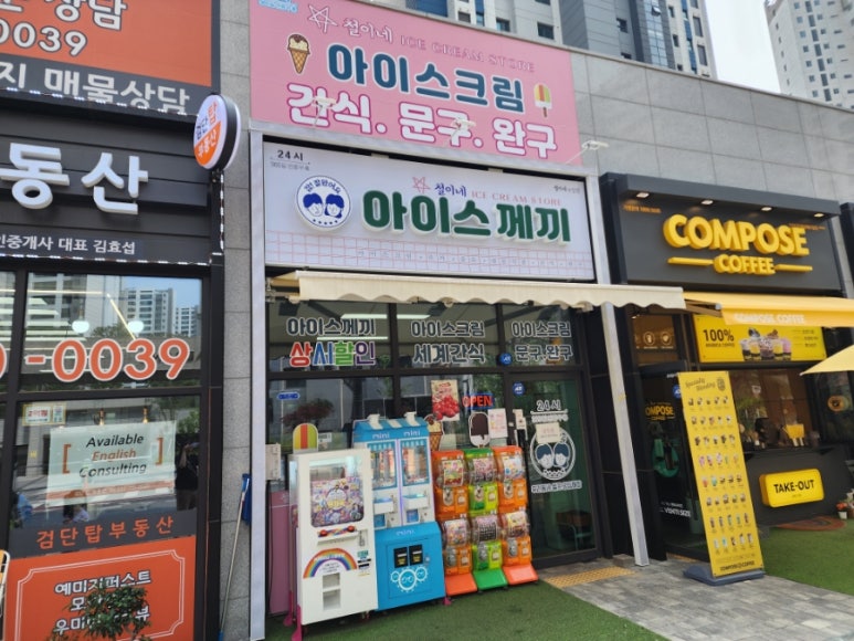 철이네아이스께끼 이미지