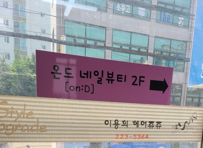 온드네일뷰티 이미지