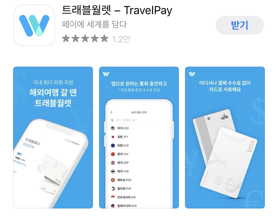트래블스토어2 이미지
