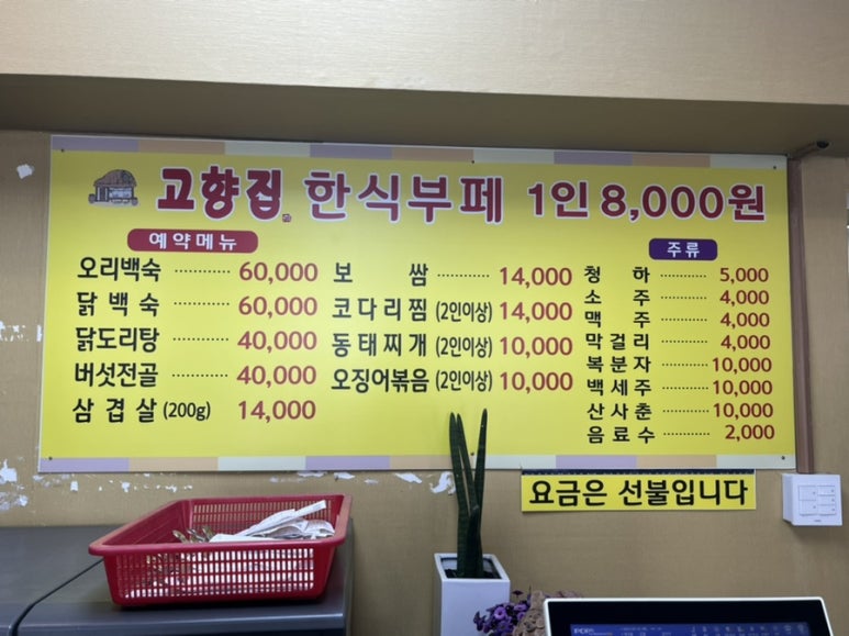 고향집한식부페 이미지