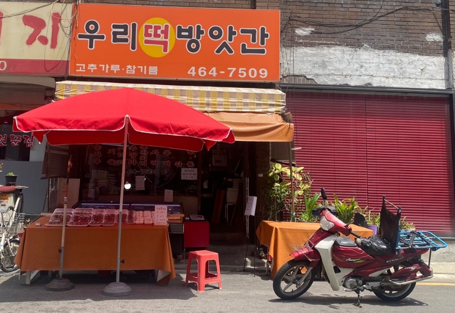 우리떡방앗간 이미지