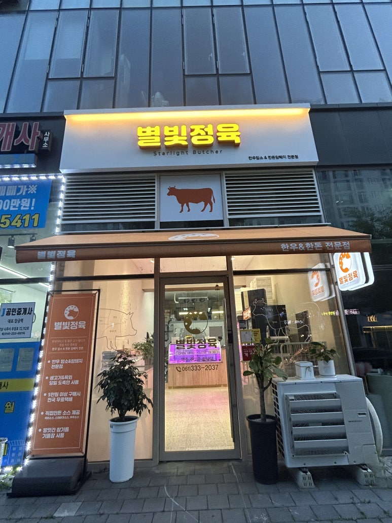별빛정육 이미지