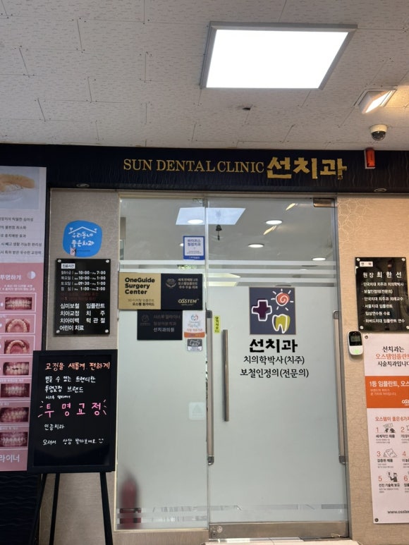 선치과의원 이미지