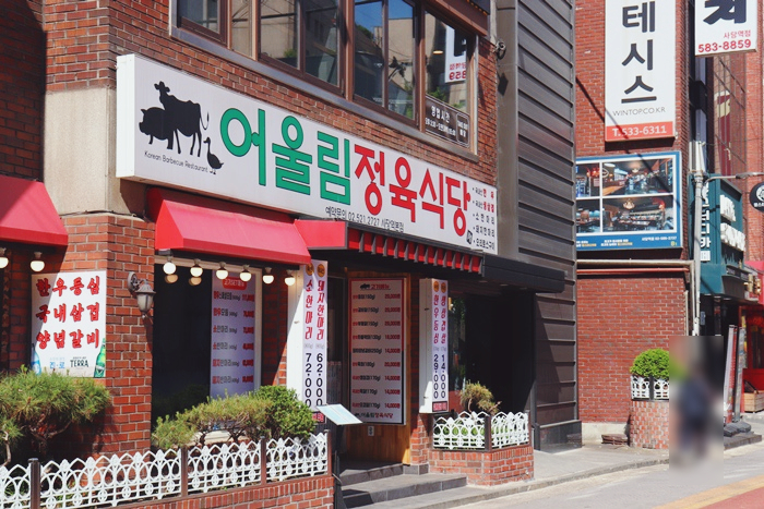 어울림식당2 이미지