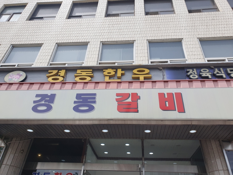 경동신발 이미지