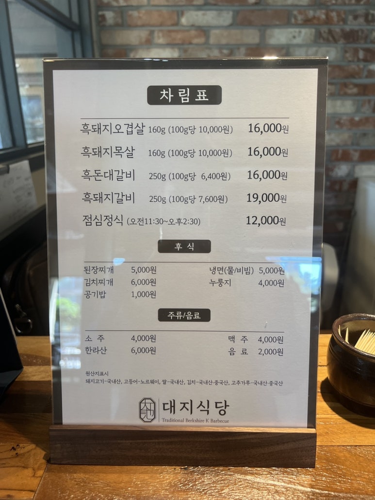 대지식당 이미지