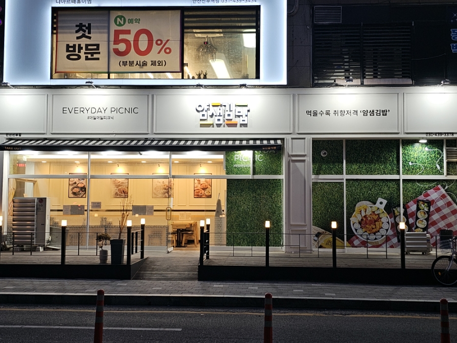 얌샘김밥 안산선부점 이미지
