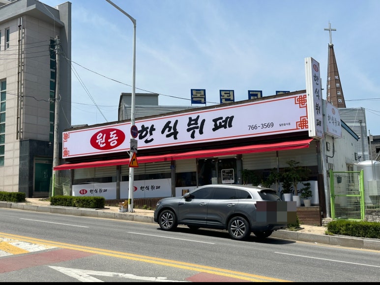 원동한식뷔페 이미지