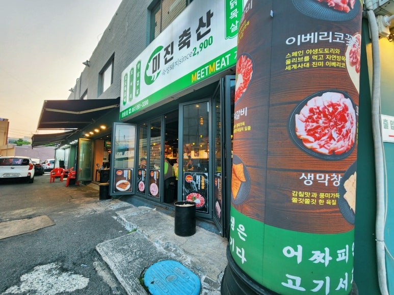 미진축산장림점 이미지