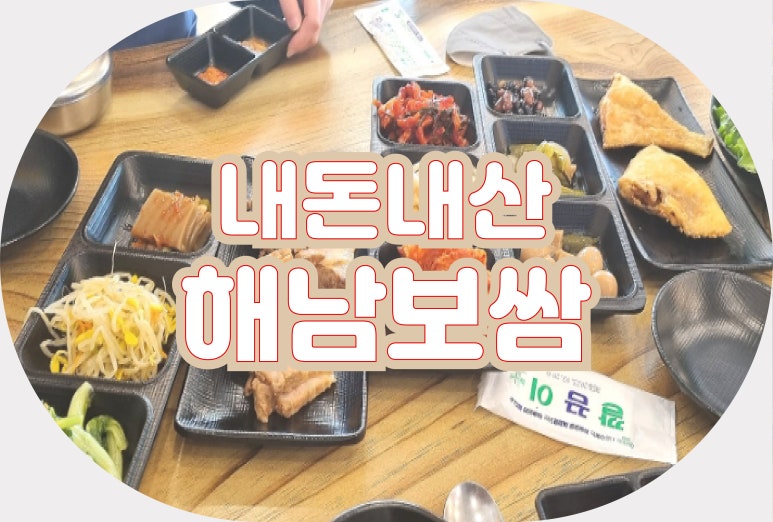 해남보쌈 이미지