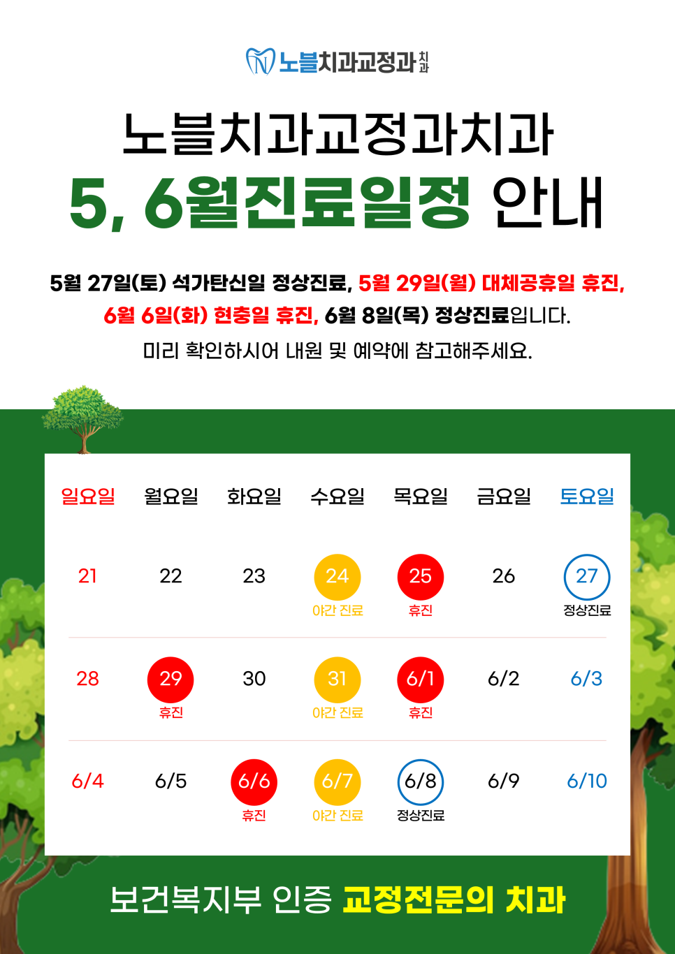 노블치과교정과치과의원 이미지