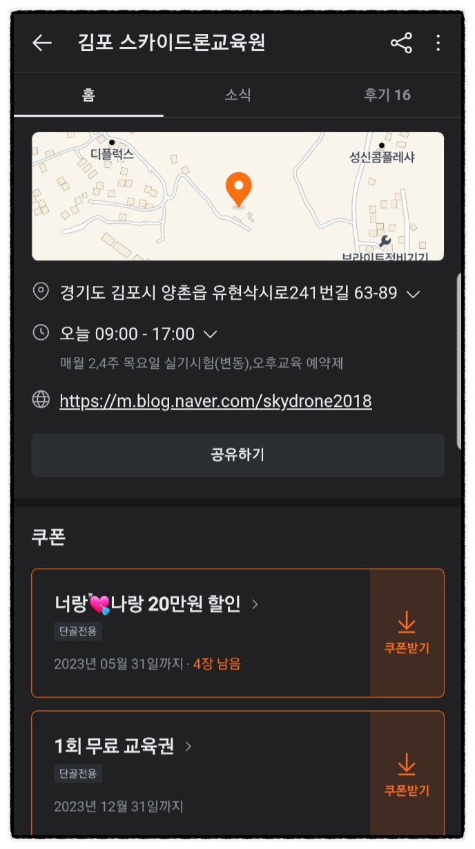 스카이드론교육원 이미지