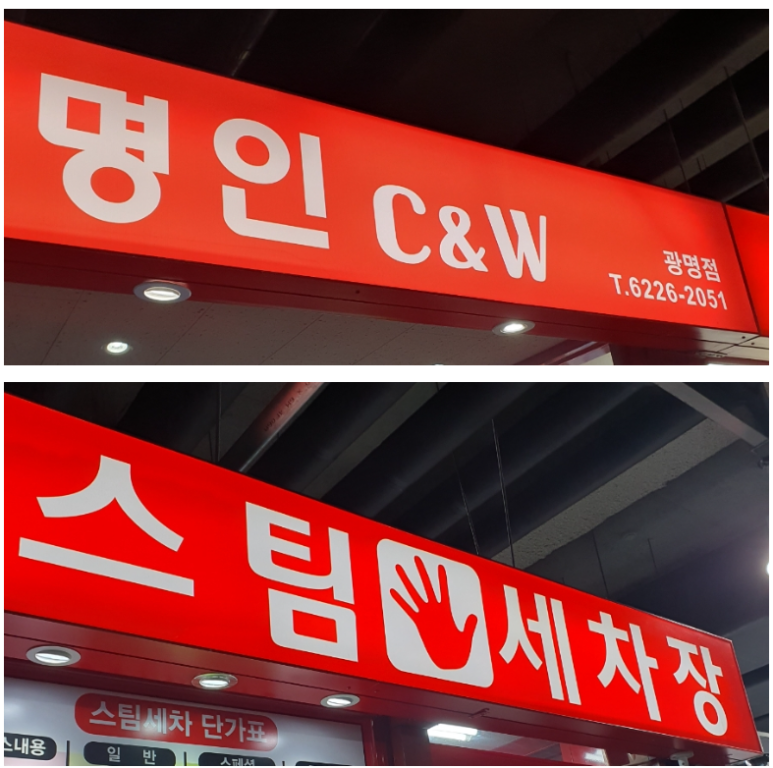 명인주유소 이미지