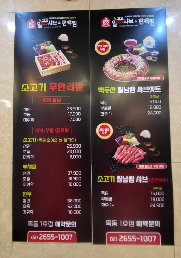 일공공샤브 목동1호점 이미지