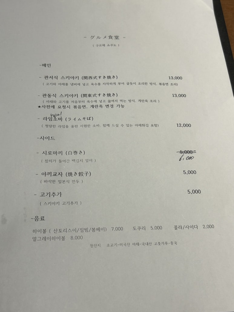 구르메쇼쿠도 이미지