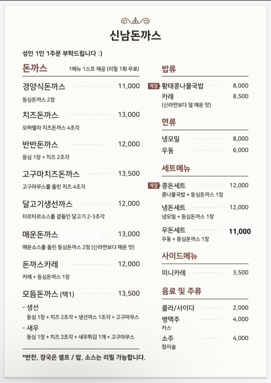 신남돈까스 이미지