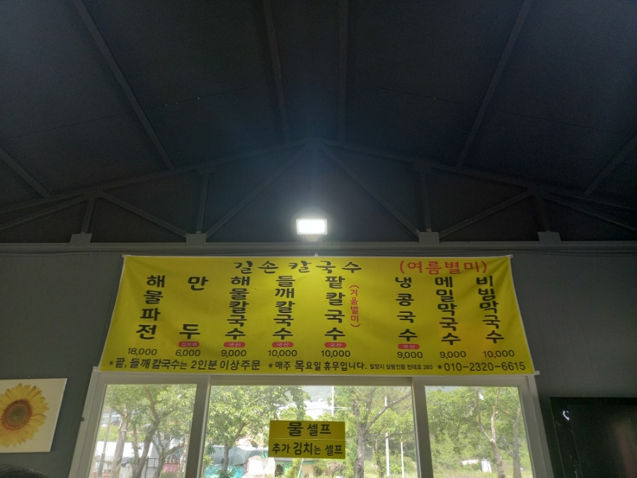 길손칼국수 이미지