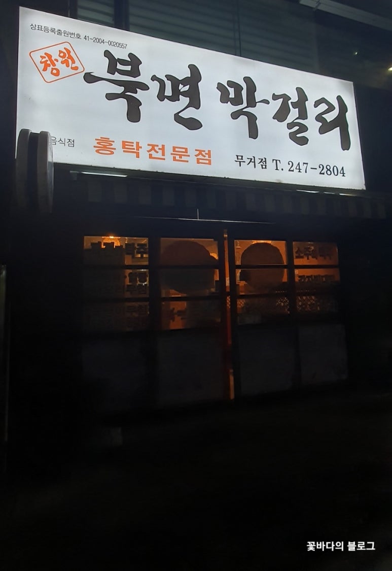 창원북면막걸리(무거점) 이미지
