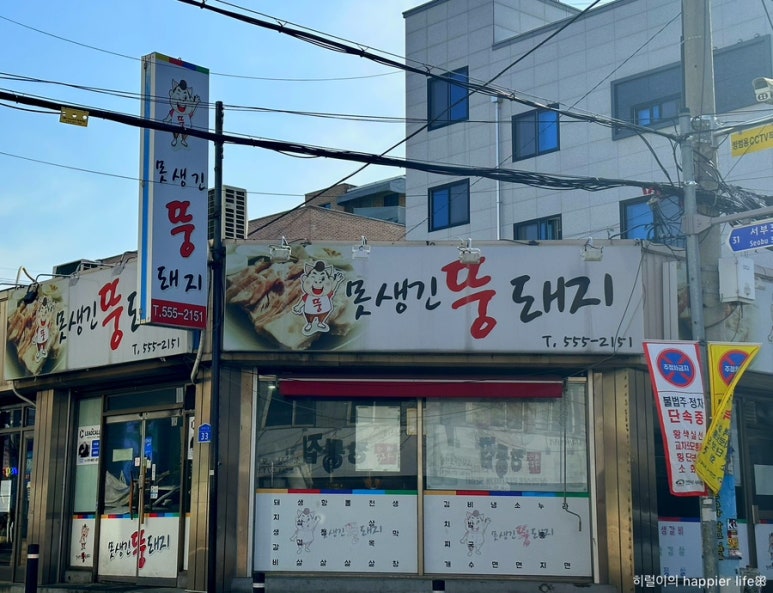 찌개랑뚱돼지랑 이미지