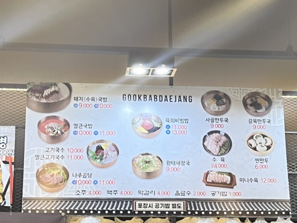 국밥대장 이미지