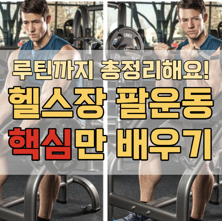 아름다운헬스기구 이미지