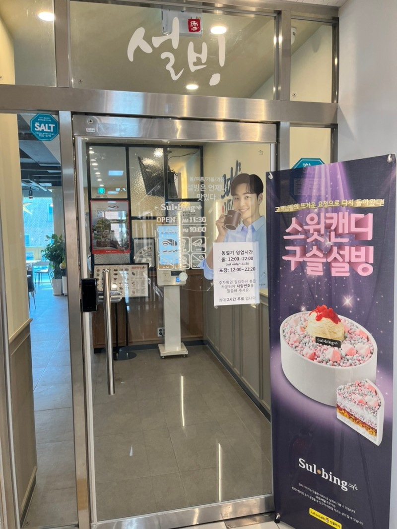설빙 남양주별가람점 이미지