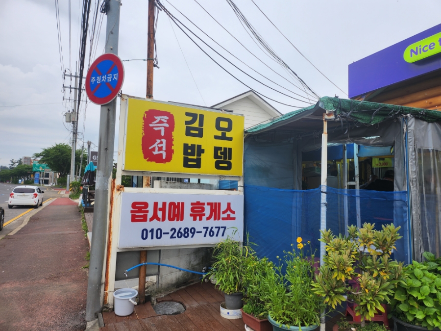 옵서예휴게소 이미지