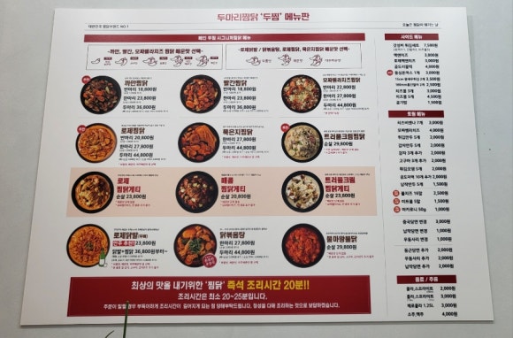 두마리찜닭두찜창원 이미지