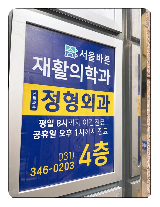 서울바른외과의원 이미지
