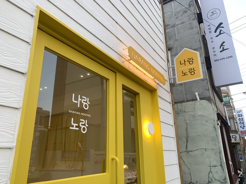 카페나랑노랑 이미지