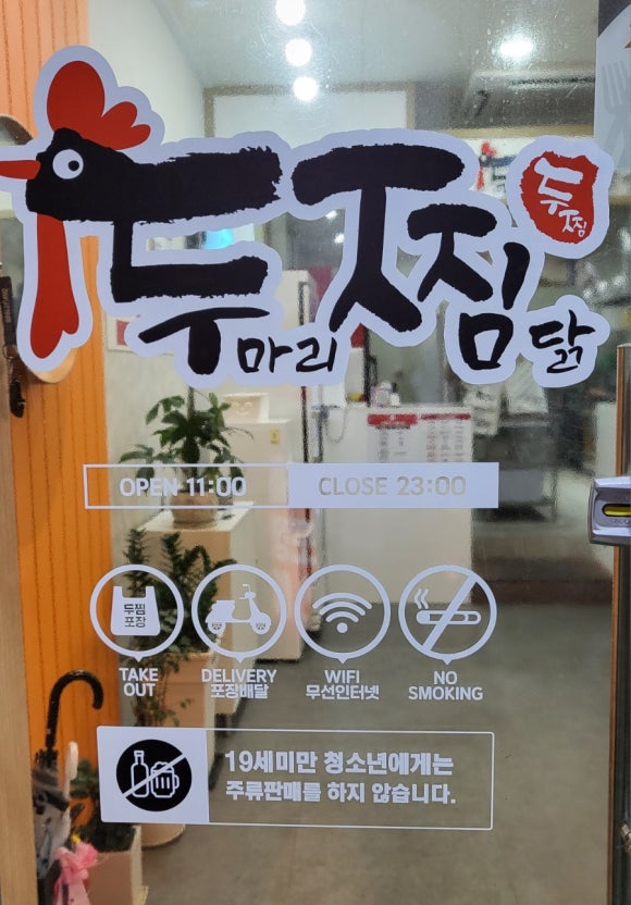 두마리찜닭두찜창원 이미지