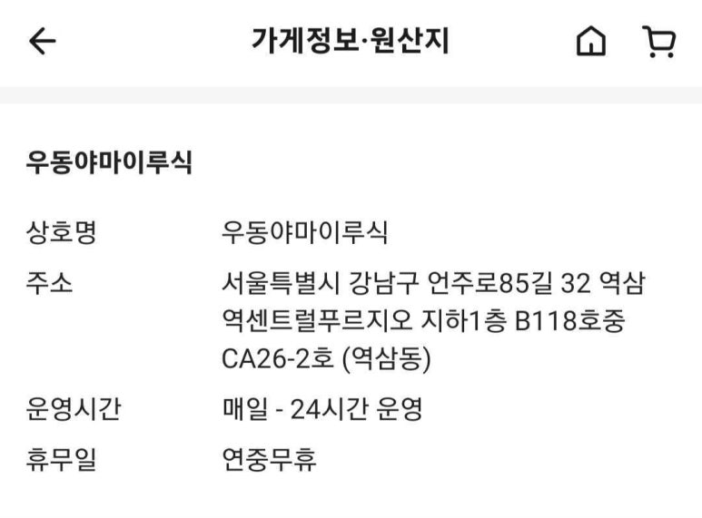 우동야마이루식 이미지