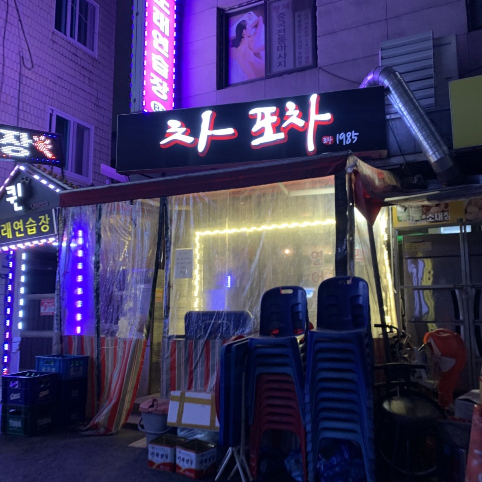 거꾸로포차 이미지