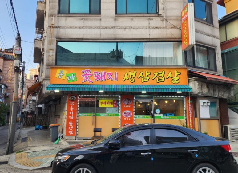 용마꽃돼지삼겹살 이미지