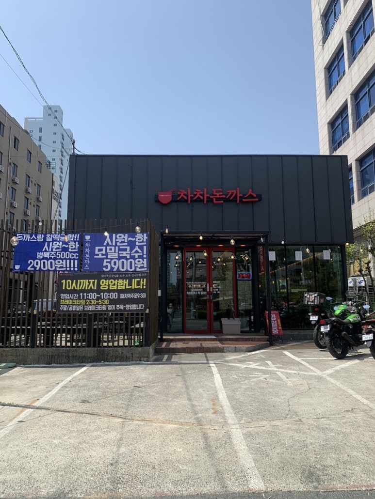차차돈까스 이미지